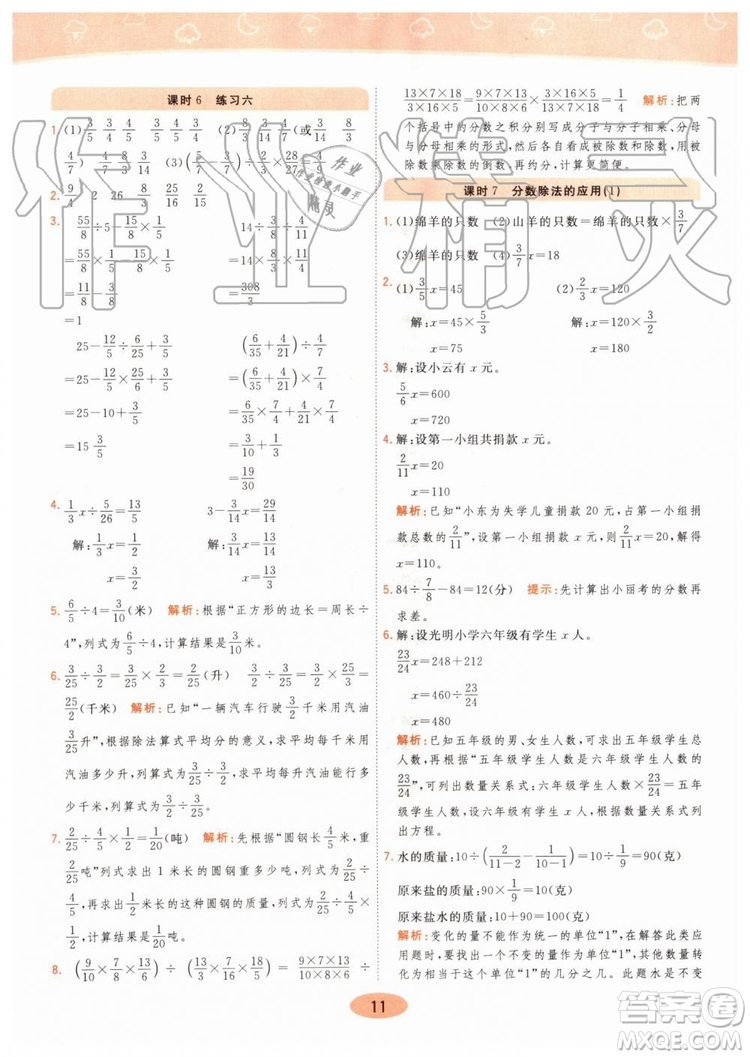 2019年黃岡同步訓(xùn)練數(shù)學(xué)六年級(jí)上冊(cè)人教版參考答案