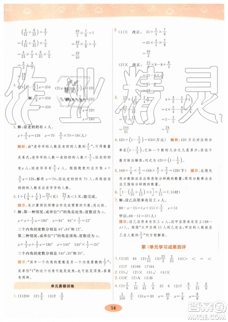 2019年黃岡同步訓(xùn)練數(shù)學(xué)六年級(jí)上冊(cè)人教版參考答案