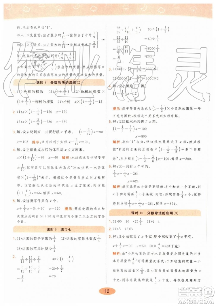 2019年黃岡同步訓(xùn)練數(shù)學(xué)六年級(jí)上冊(cè)人教版參考答案