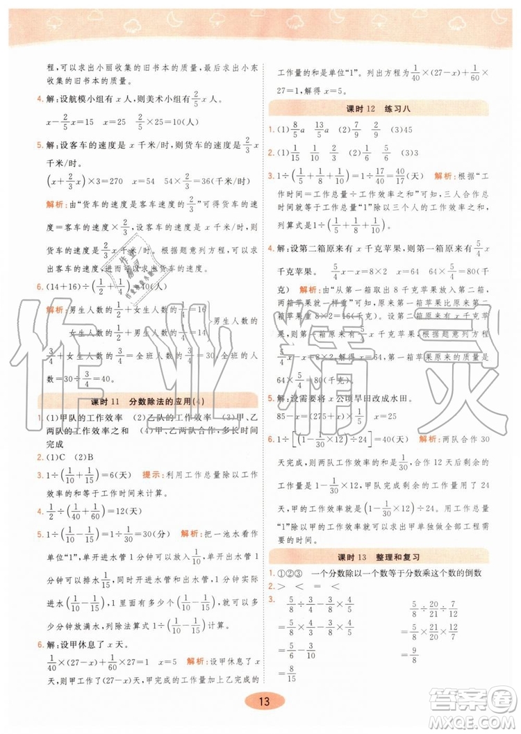 2019年黃岡同步訓(xùn)練數(shù)學(xué)六年級(jí)上冊(cè)人教版參考答案