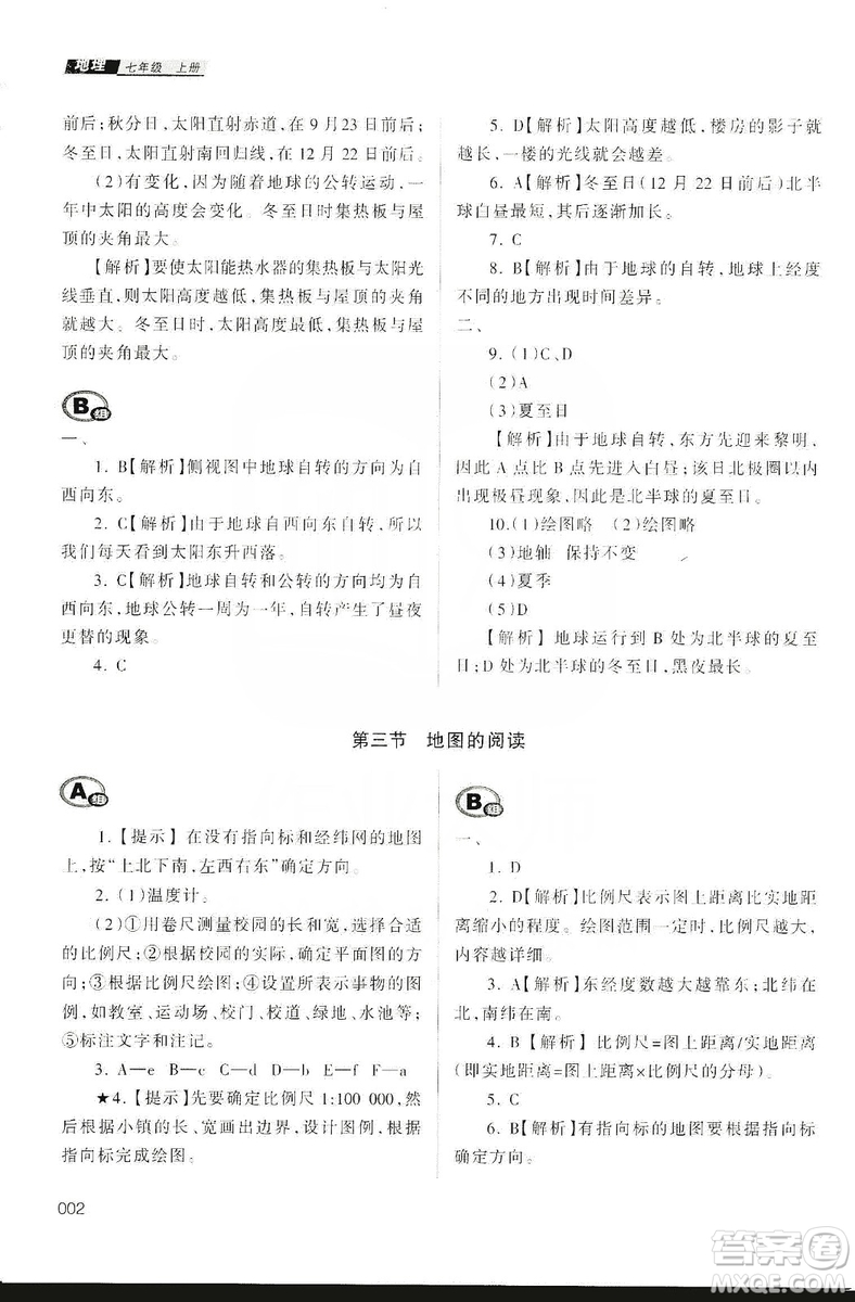 天津教育出版社2019學習質(zhì)量監(jiān)測地理七年級上冊人教版答案