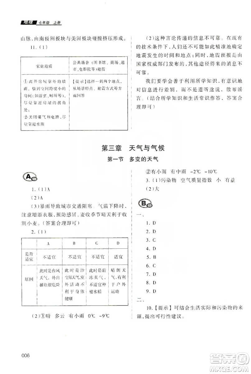 天津教育出版社2019學習質(zhì)量監(jiān)測地理七年級上冊人教版答案