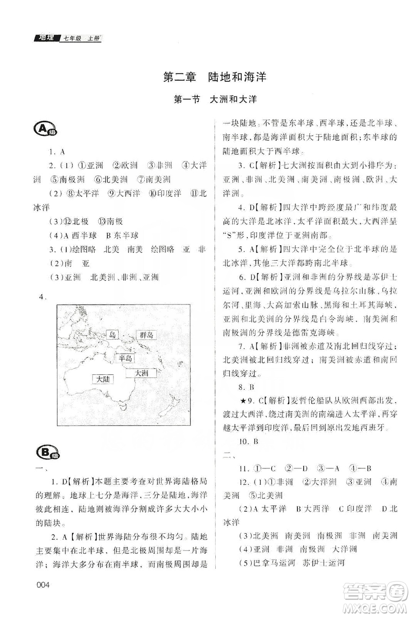 天津教育出版社2019學習質(zhì)量監(jiān)測地理七年級上冊人教版答案