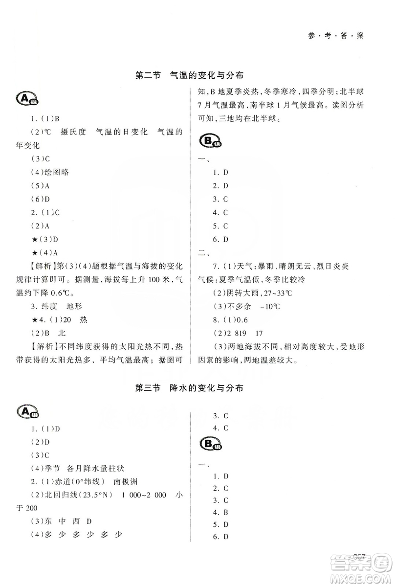 天津教育出版社2019學習質(zhì)量監(jiān)測地理七年級上冊人教版答案