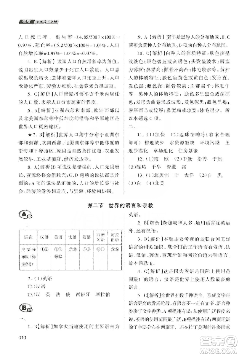 天津教育出版社2019學習質(zhì)量監(jiān)測地理七年級上冊人教版答案