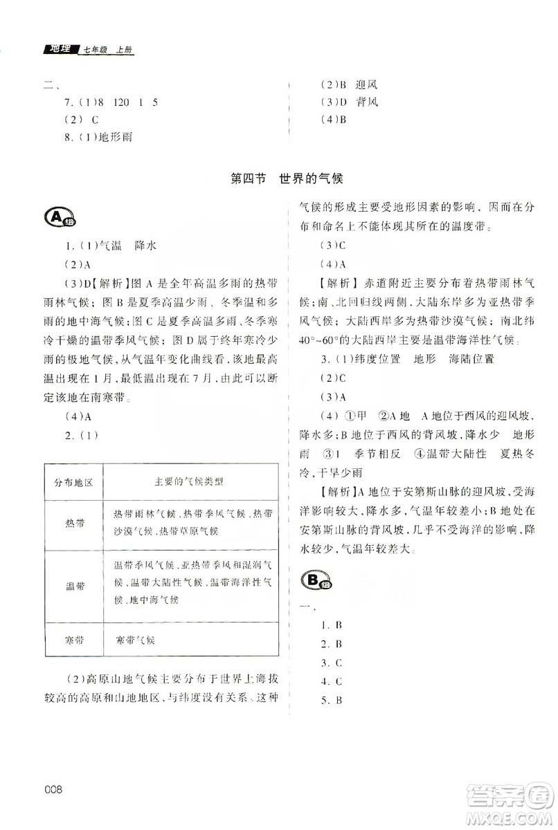 天津教育出版社2019學習質(zhì)量監(jiān)測地理七年級上冊人教版答案