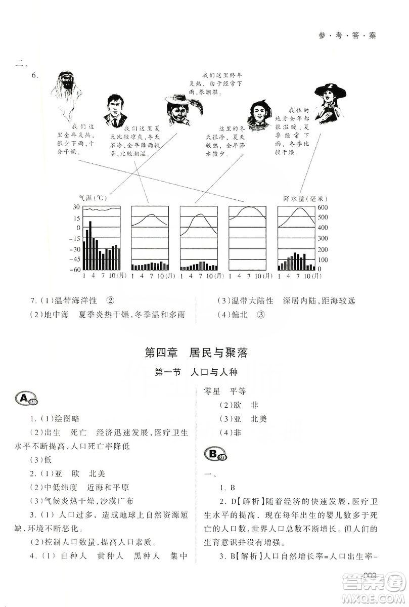 天津教育出版社2019學習質(zhì)量監(jiān)測地理七年級上冊人教版答案