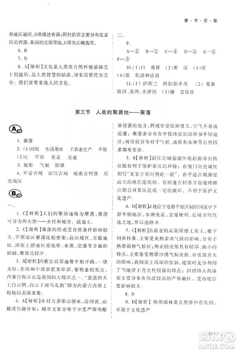 天津教育出版社2019學習質(zhì)量監(jiān)測地理七年級上冊人教版答案