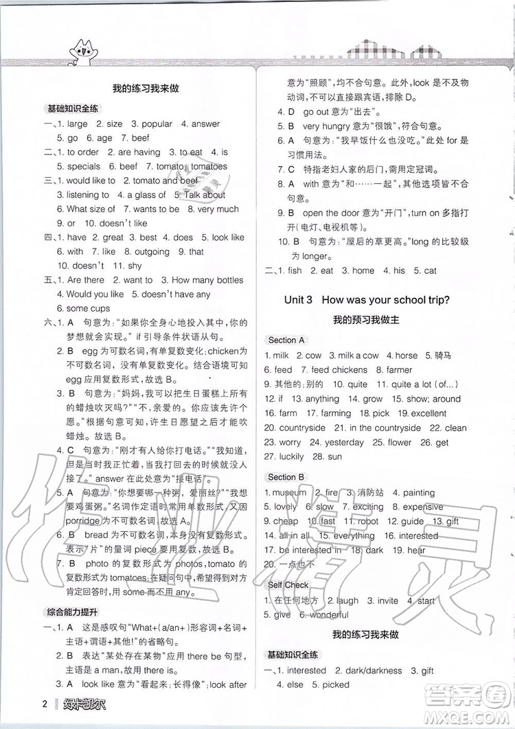 2019年P(guān)ASS教材搭檔英語七年級上冊魯教版五四制參考答案