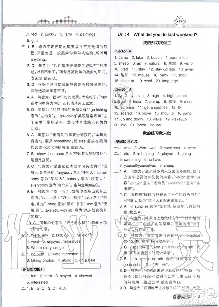 2019年P(guān)ASS教材搭檔英語七年級上冊魯教版五四制參考答案