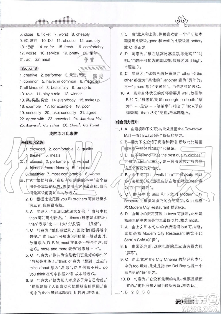 2019年P(guān)ASS教材搭檔英語七年級上冊魯教版五四制參考答案