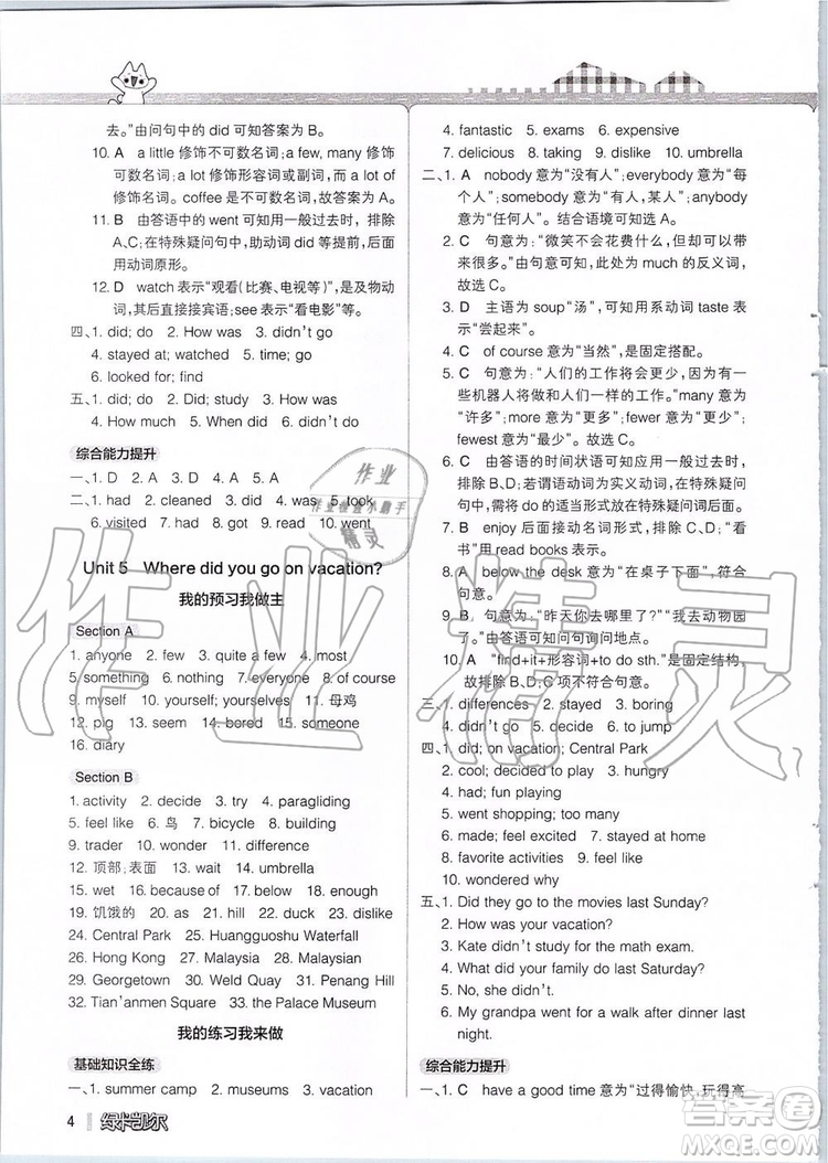 2019年P(guān)ASS教材搭檔英語七年級上冊魯教版五四制參考答案