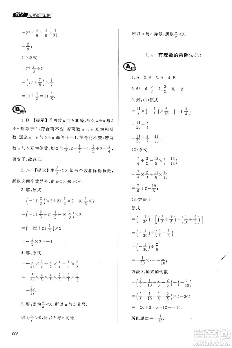 天津教育出版社2019學(xué)習(xí)質(zhì)量監(jiān)測七年級數(shù)學(xué)上冊人教版答案