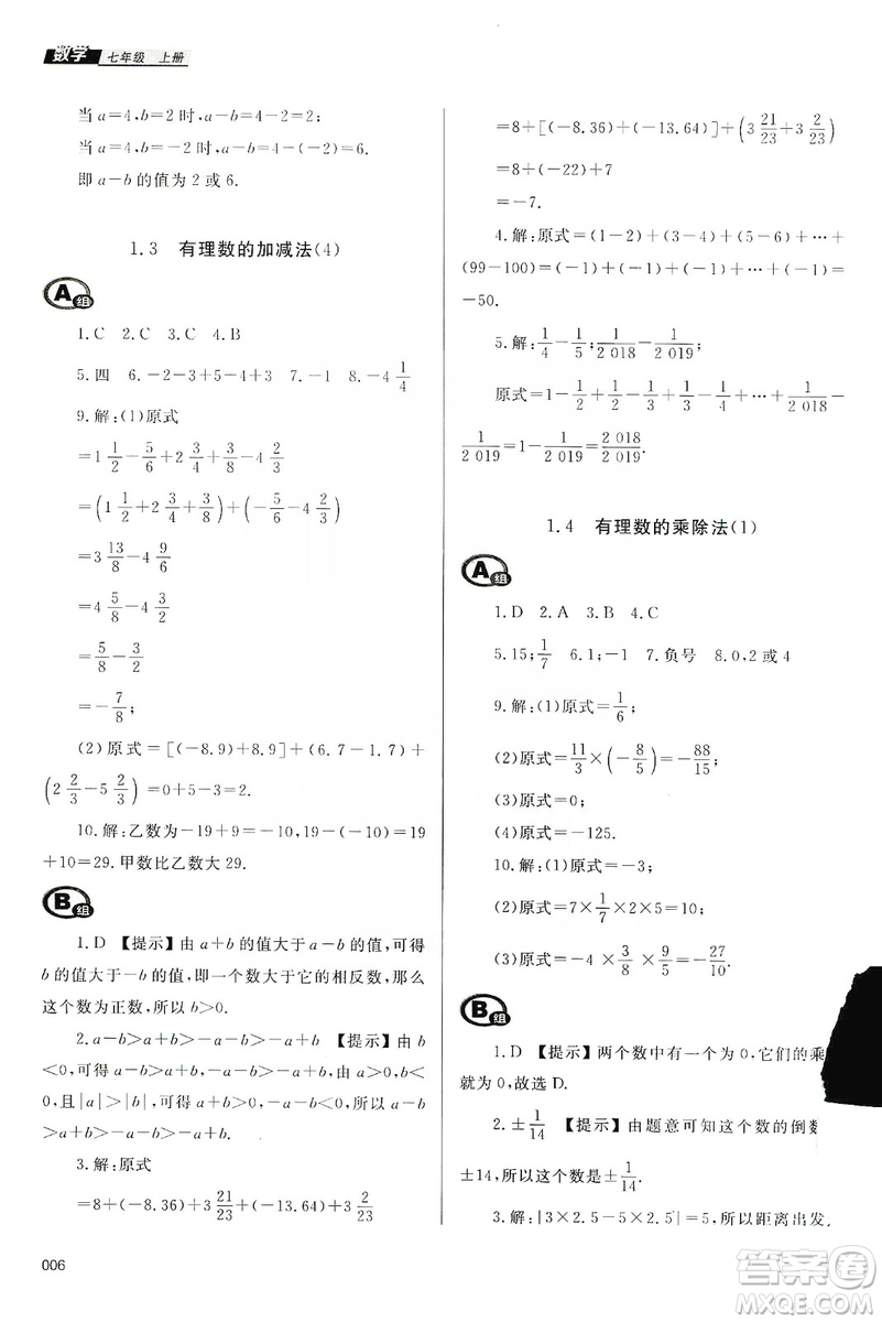 天津教育出版社2019學(xué)習(xí)質(zhì)量監(jiān)測七年級數(shù)學(xué)上冊人教版答案