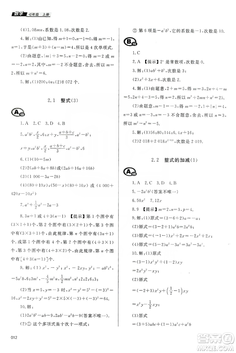 天津教育出版社2019學(xué)習(xí)質(zhì)量監(jiān)測七年級數(shù)學(xué)上冊人教版答案