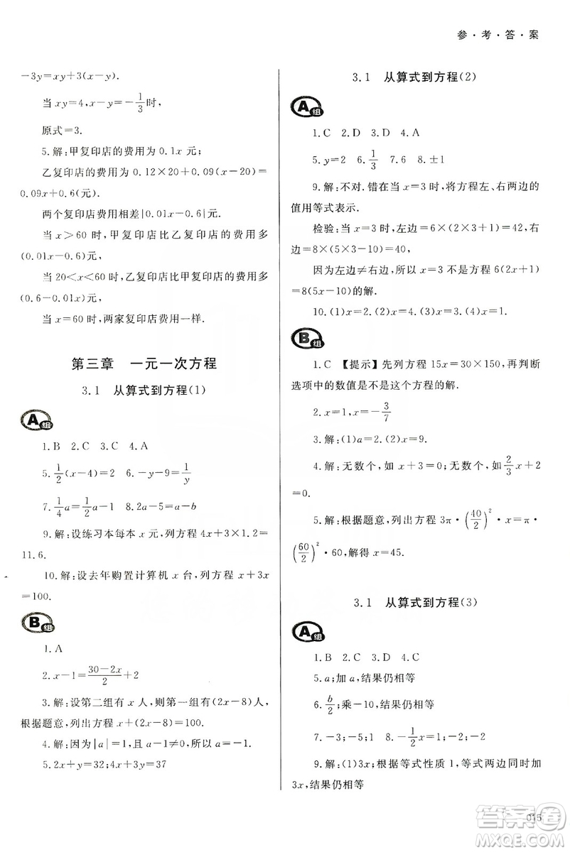 天津教育出版社2019學(xué)習(xí)質(zhì)量監(jiān)測七年級數(shù)學(xué)上冊人教版答案