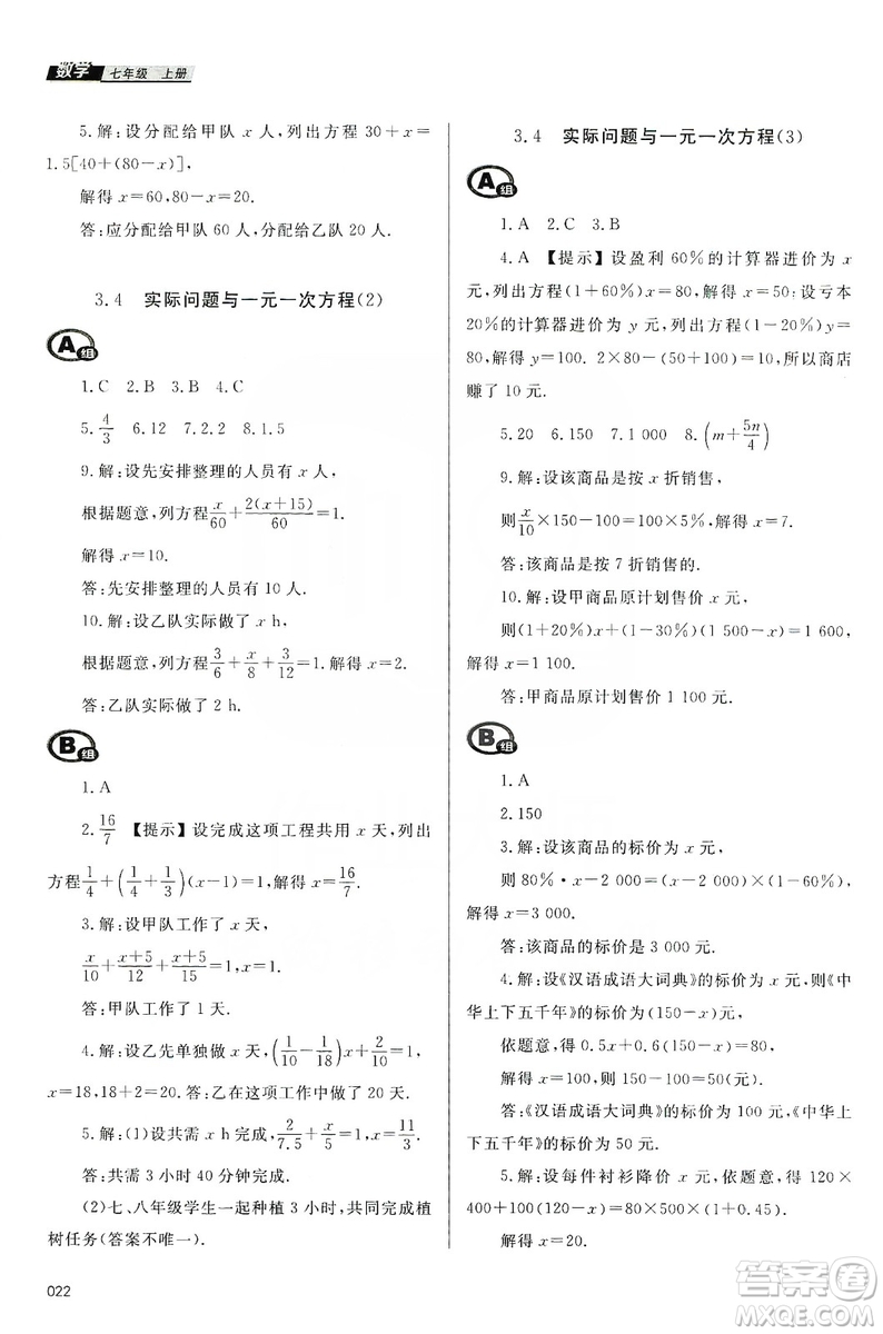 天津教育出版社2019學(xué)習(xí)質(zhì)量監(jiān)測七年級數(shù)學(xué)上冊人教版答案