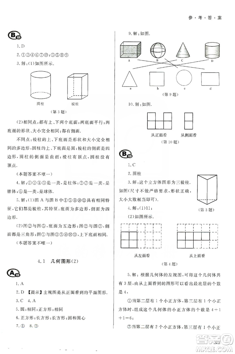 天津教育出版社2019學(xué)習(xí)質(zhì)量監(jiān)測七年級數(shù)學(xué)上冊人教版答案