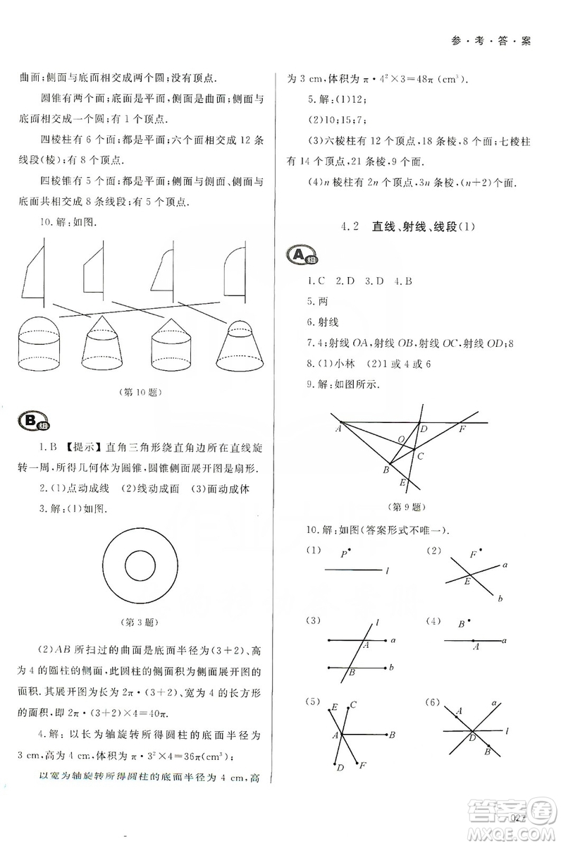 天津教育出版社2019學(xué)習(xí)質(zhì)量監(jiān)測七年級數(shù)學(xué)上冊人教版答案