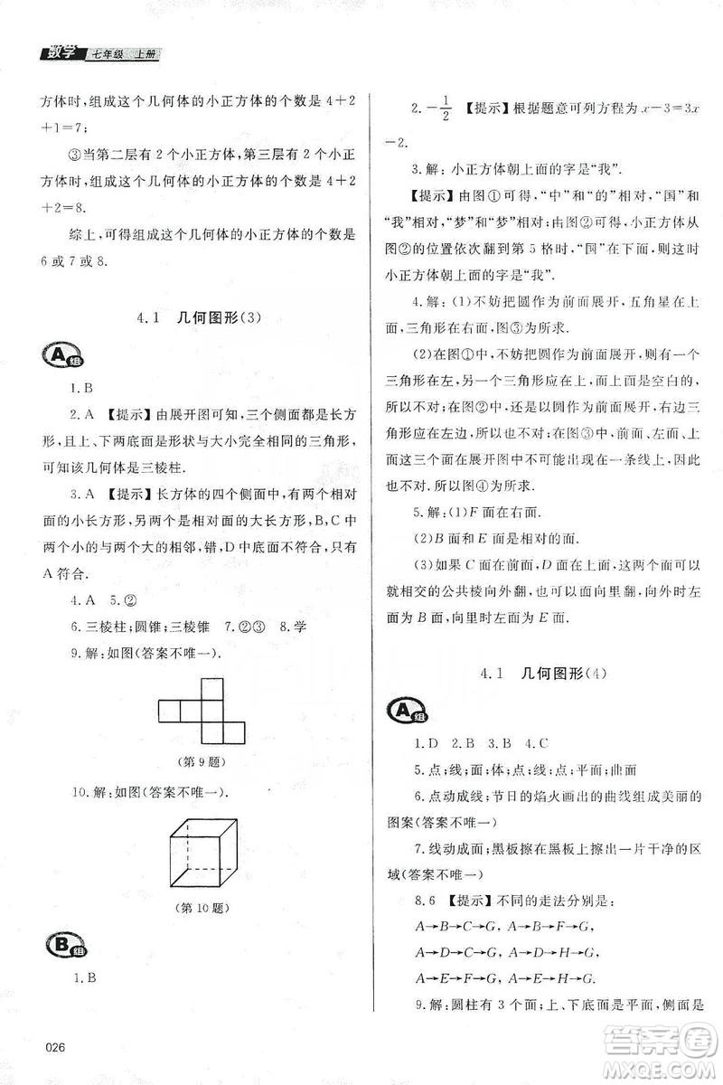 天津教育出版社2019學(xué)習(xí)質(zhì)量監(jiān)測七年級數(shù)學(xué)上冊人教版答案