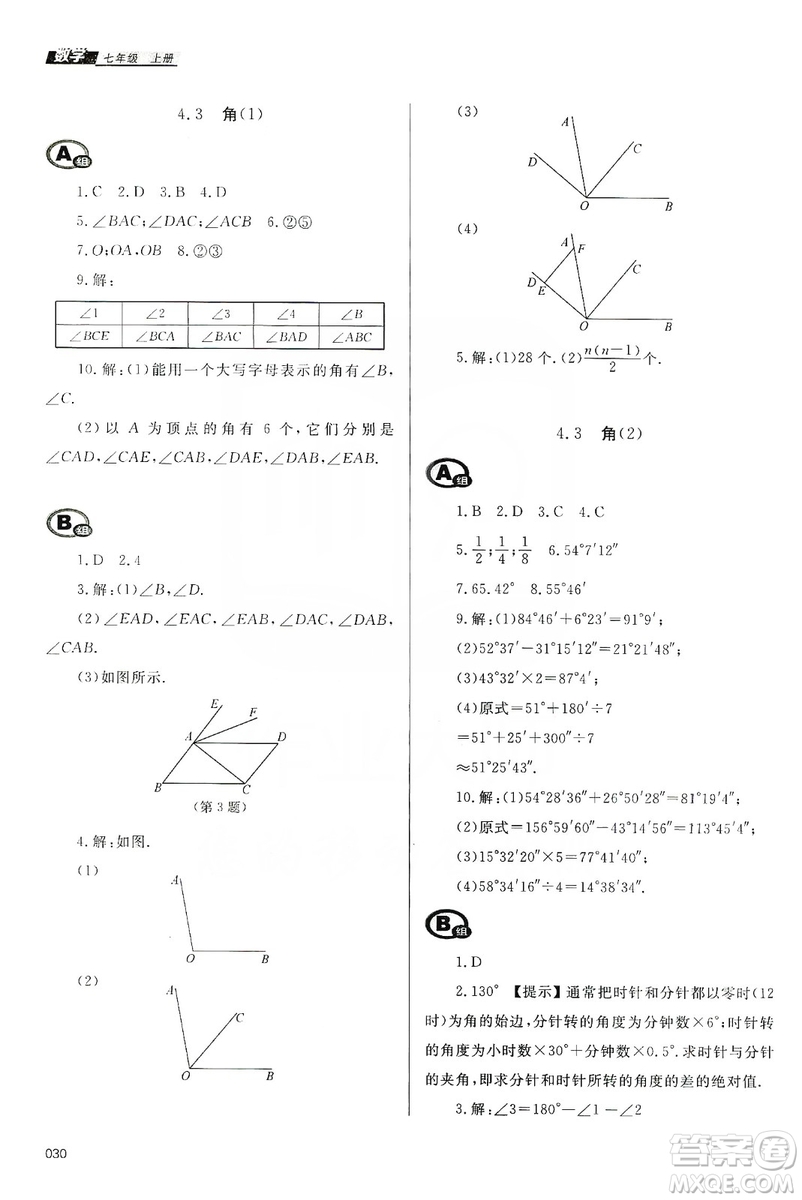 天津教育出版社2019學(xué)習(xí)質(zhì)量監(jiān)測七年級數(shù)學(xué)上冊人教版答案