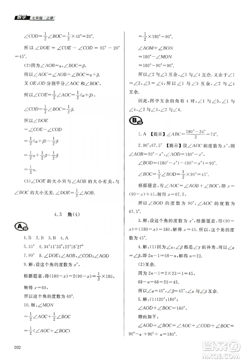 天津教育出版社2019學(xué)習(xí)質(zhì)量監(jiān)測七年級數(shù)學(xué)上冊人教版答案