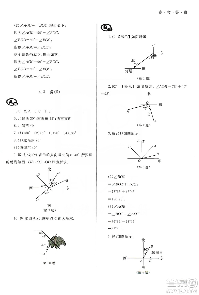 天津教育出版社2019學(xué)習(xí)質(zhì)量監(jiān)測七年級數(shù)學(xué)上冊人教版答案