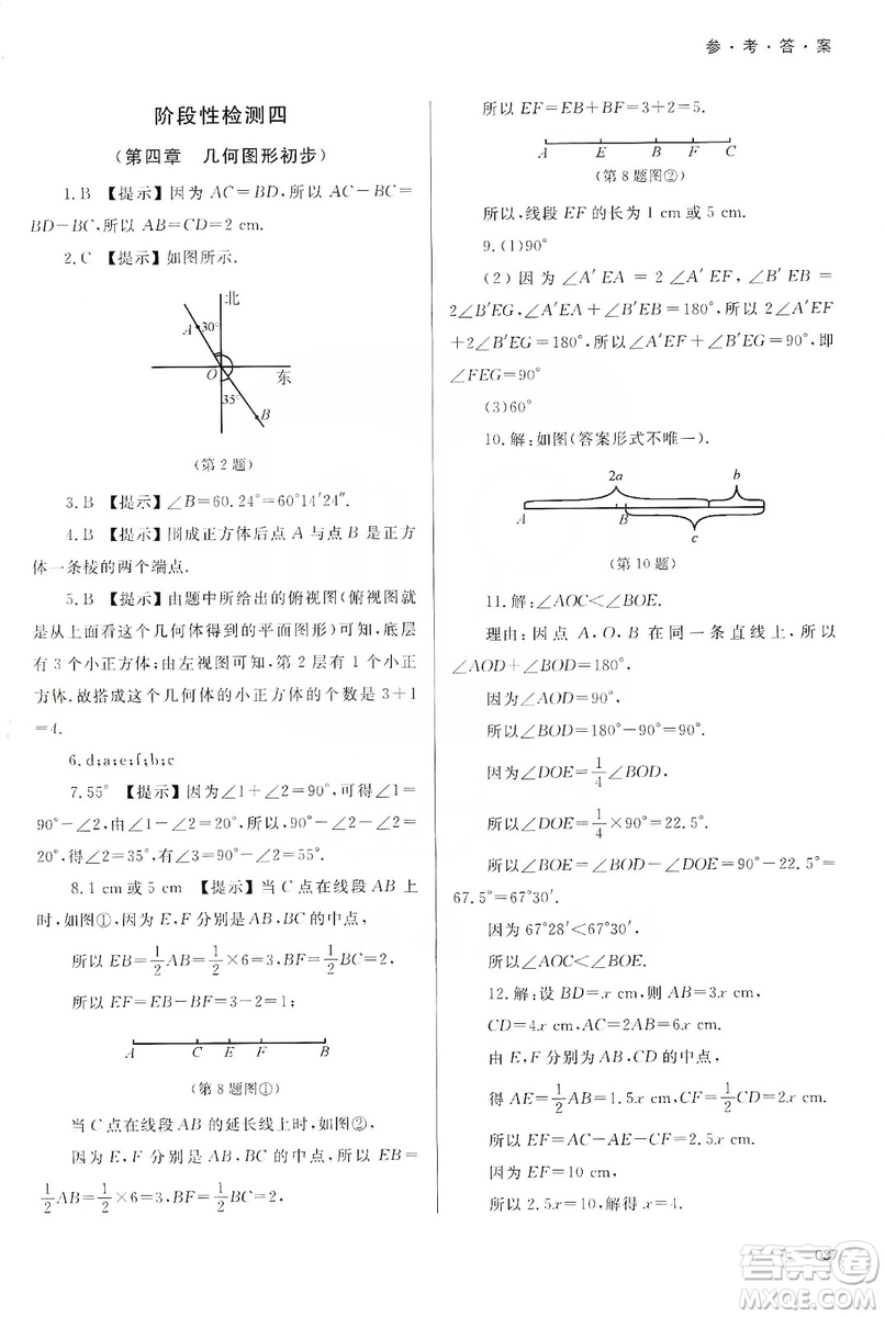 天津教育出版社2019學(xué)習(xí)質(zhì)量監(jiān)測七年級數(shù)學(xué)上冊人教版答案