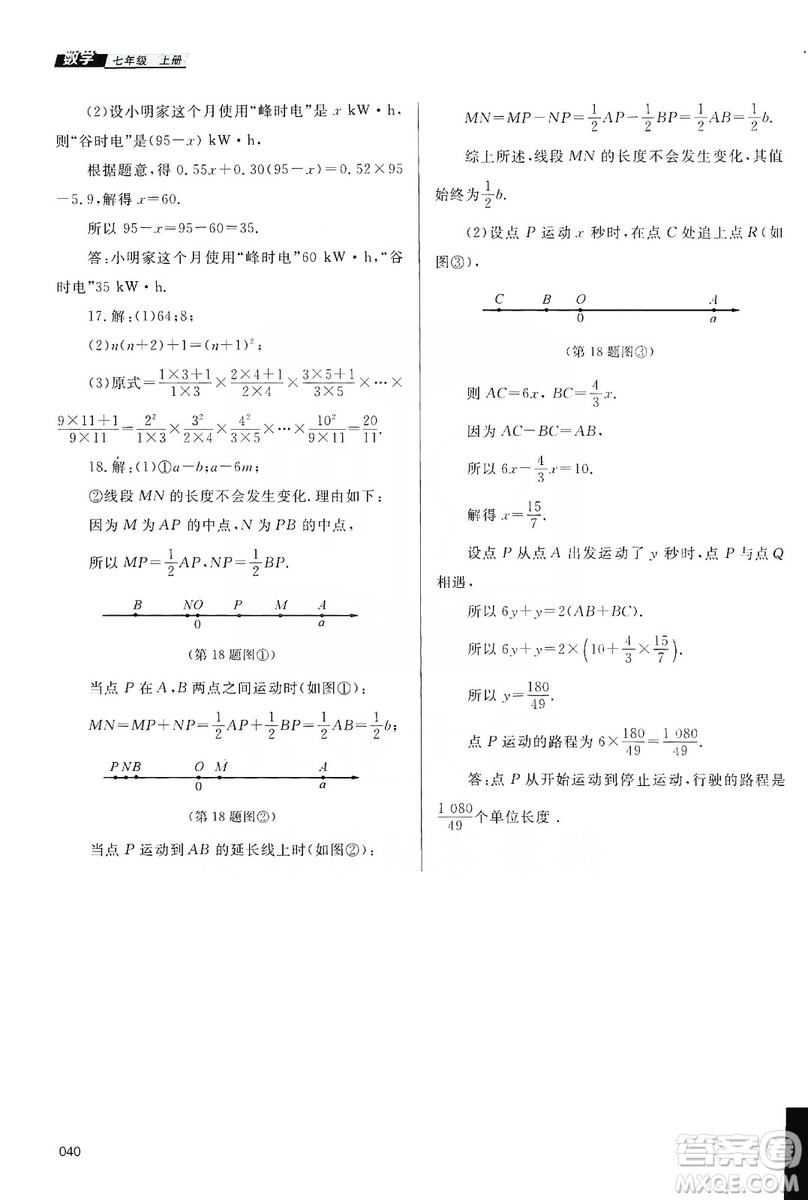 天津教育出版社2019學(xué)習(xí)質(zhì)量監(jiān)測七年級數(shù)學(xué)上冊人教版答案