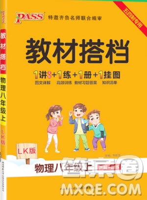 2019年PASS教材搭檔物理八年級上冊魯科版五四制參考答案