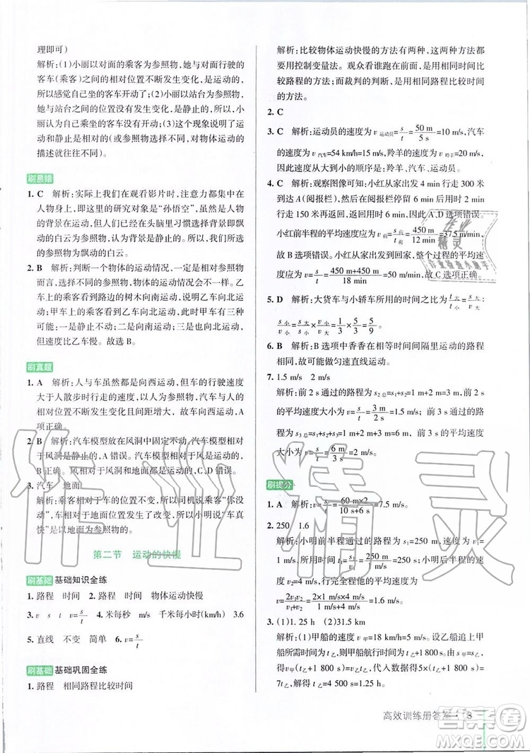 2019年PASS教材搭檔物理八年級上冊魯科版五四制參考答案