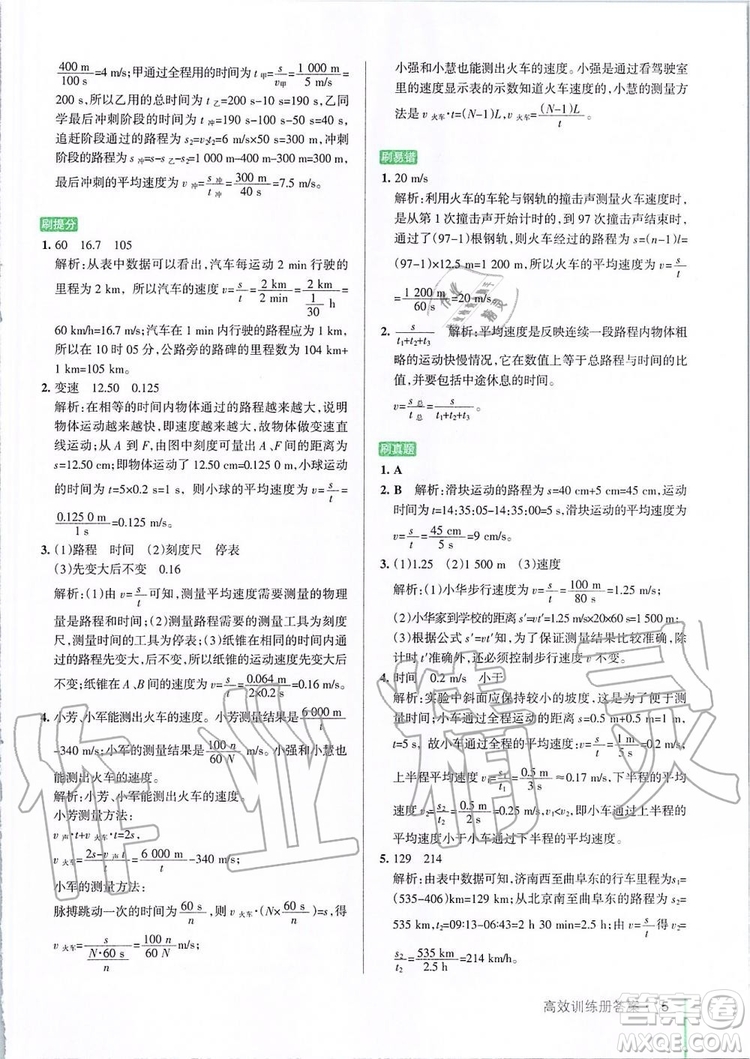 2019年PASS教材搭檔物理八年級上冊魯科版五四制參考答案