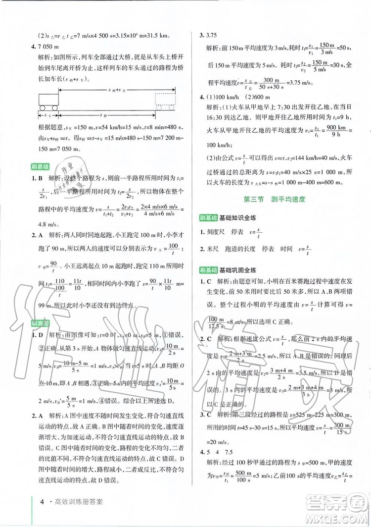 2019年PASS教材搭檔物理八年級上冊魯科版五四制參考答案