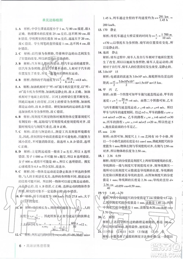 2019年PASS教材搭檔物理八年級上冊魯科版五四制參考答案