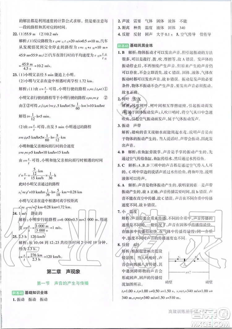 2019年PASS教材搭檔物理八年級上冊魯科版五四制參考答案