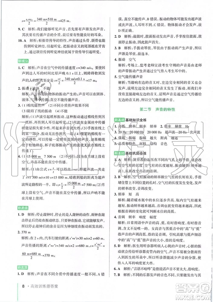 2019年PASS教材搭檔物理八年級上冊魯科版五四制參考答案