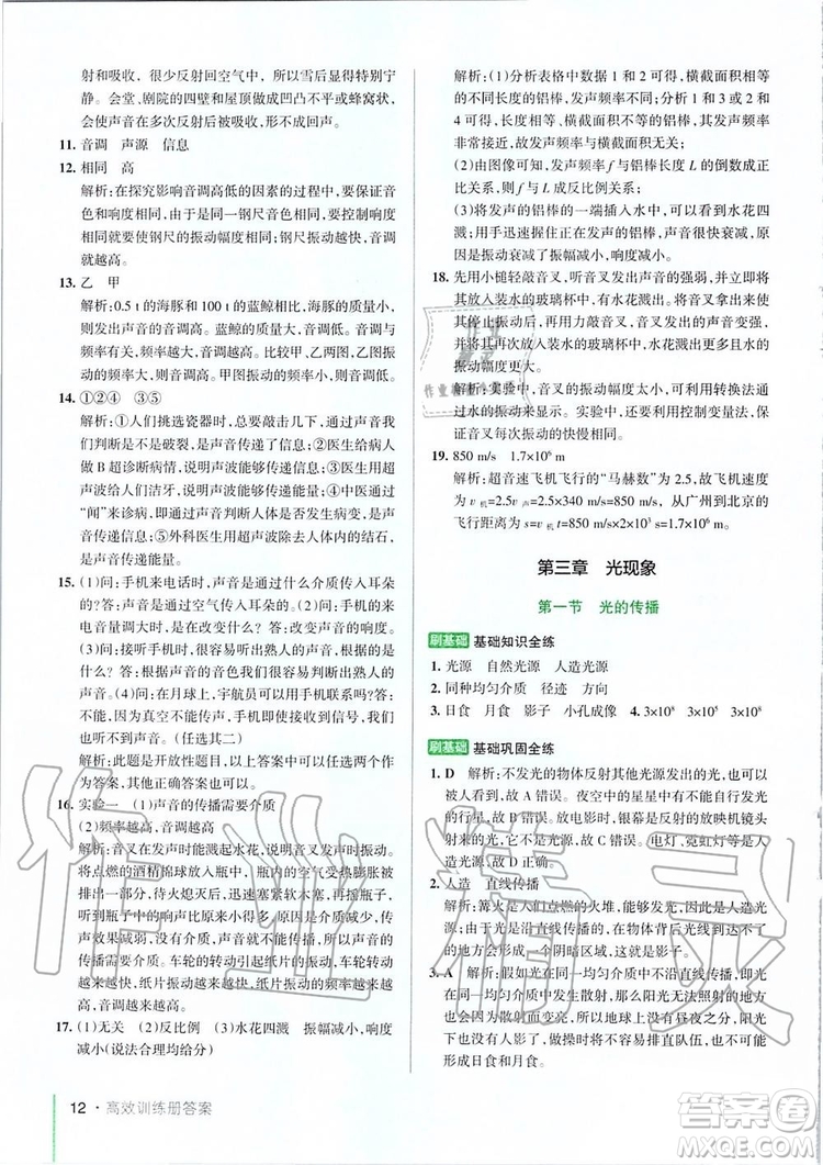 2019年PASS教材搭檔物理八年級上冊魯科版五四制參考答案