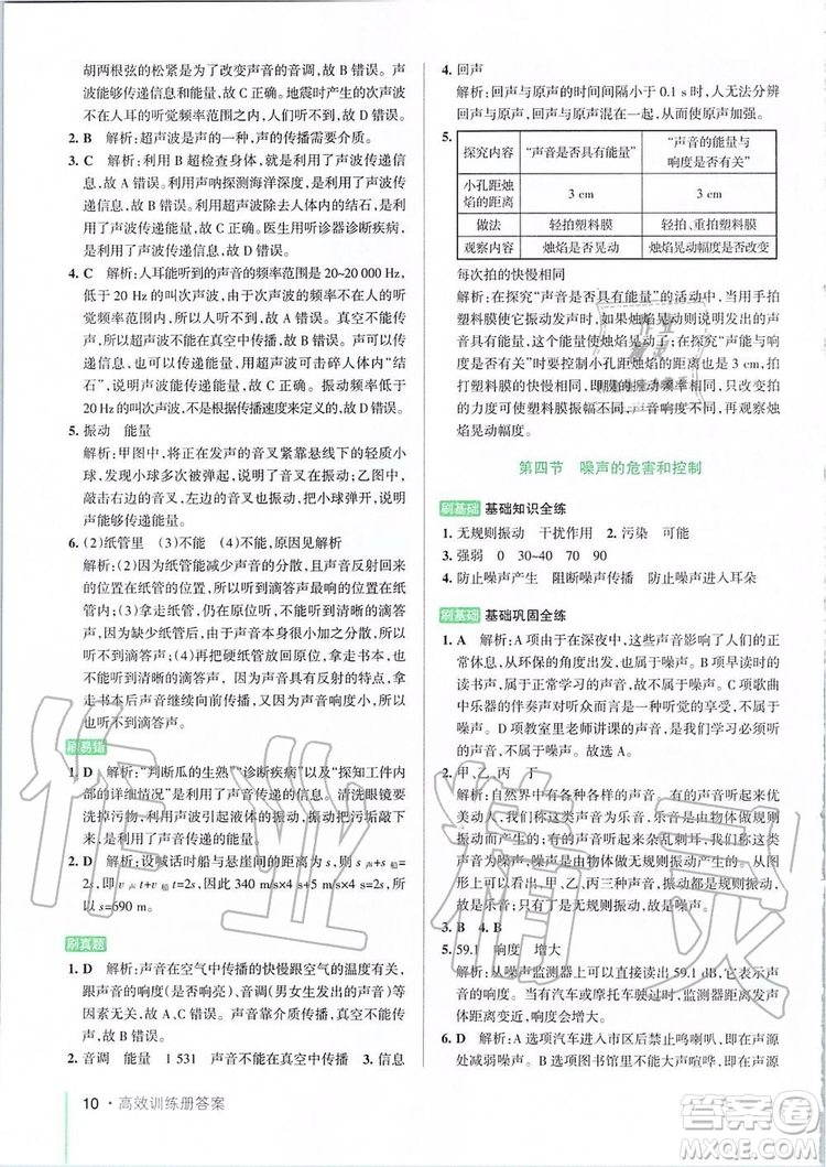 2019年PASS教材搭檔物理八年級上冊魯科版五四制參考答案