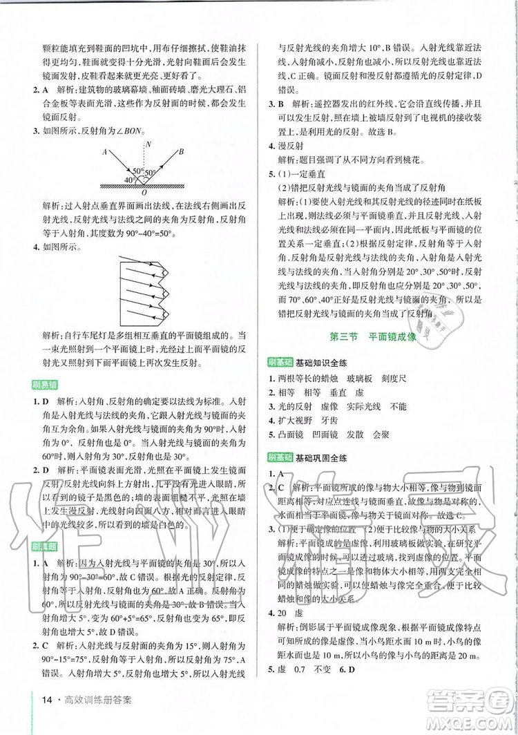 2019年PASS教材搭檔物理八年級上冊魯科版五四制參考答案