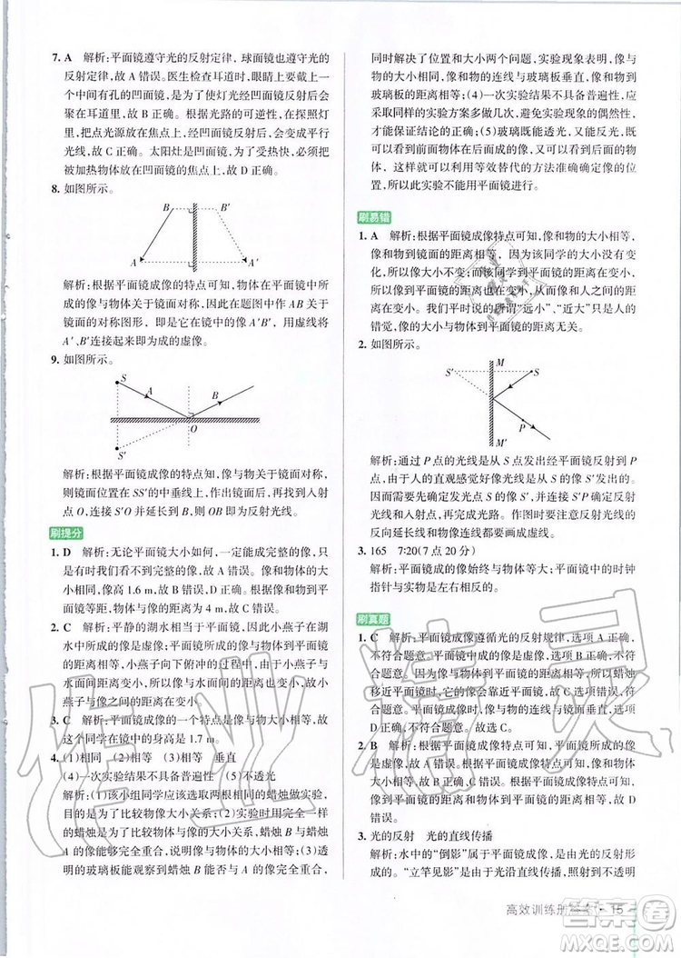 2019年PASS教材搭檔物理八年級上冊魯科版五四制參考答案