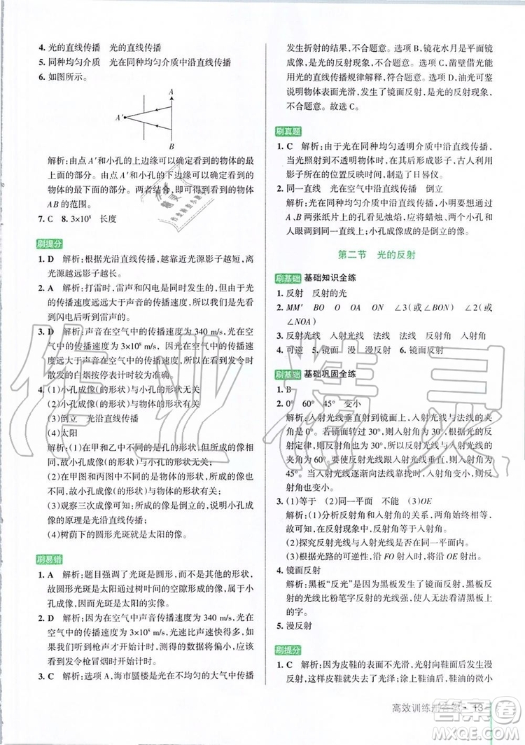 2019年PASS教材搭檔物理八年級上冊魯科版五四制參考答案