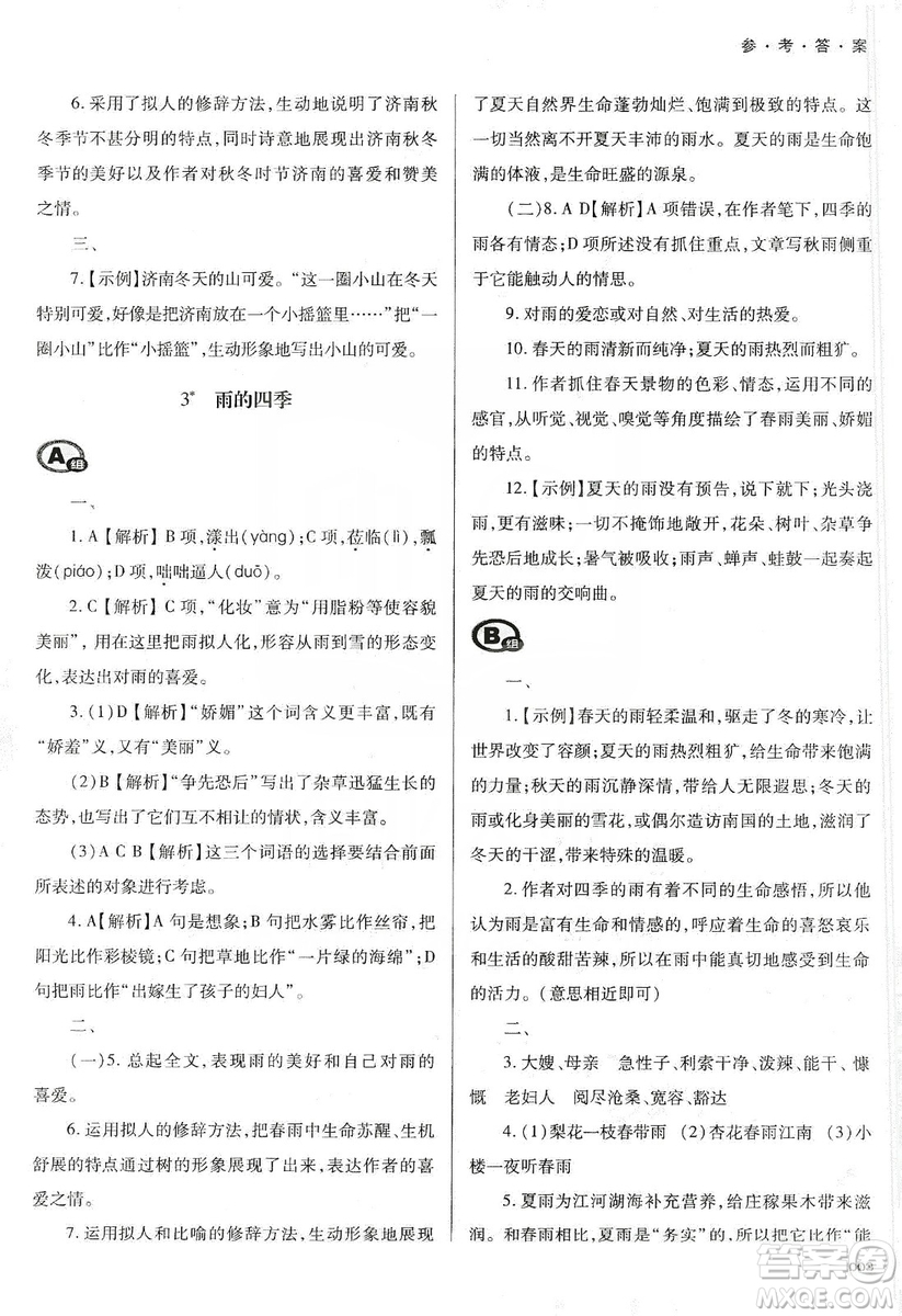 天津教育出版社2019學習質量監(jiān)測七年級語文上冊人教版答案