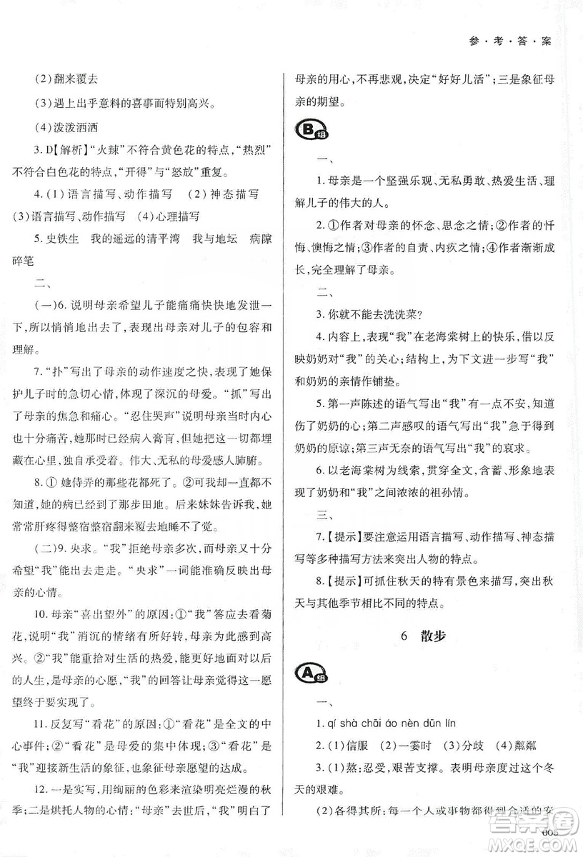 天津教育出版社2019學習質量監(jiān)測七年級語文上冊人教版答案