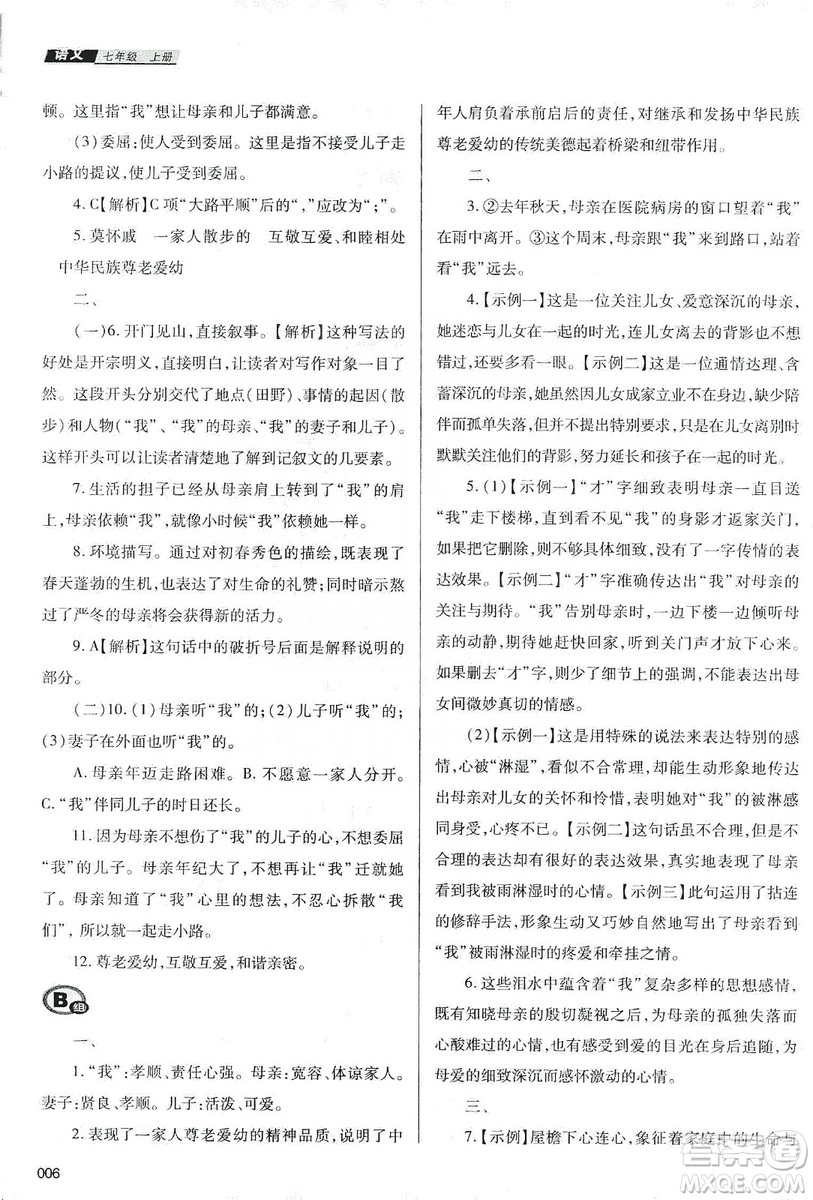 天津教育出版社2019學習質量監(jiān)測七年級語文上冊人教版答案