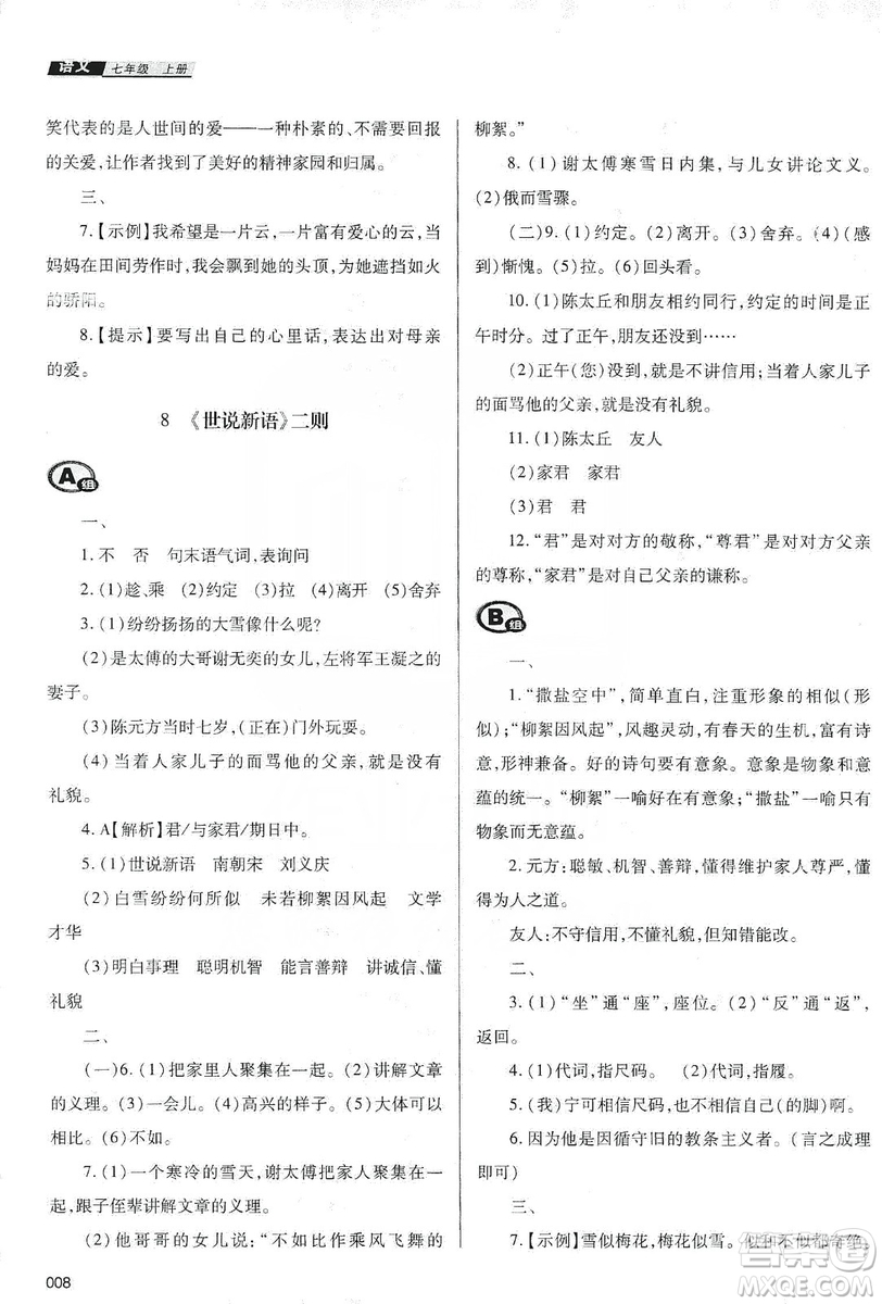 天津教育出版社2019學習質量監(jiān)測七年級語文上冊人教版答案