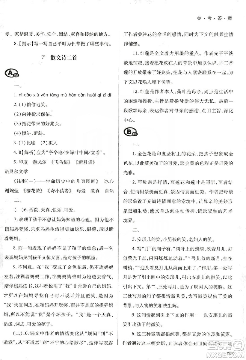 天津教育出版社2019學習質量監(jiān)測七年級語文上冊人教版答案