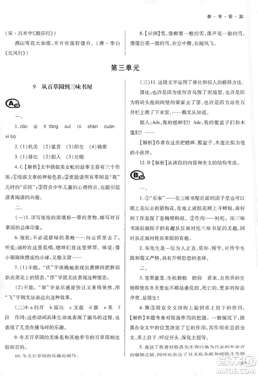 天津教育出版社2019學習質量監(jiān)測七年級語文上冊人教版答案