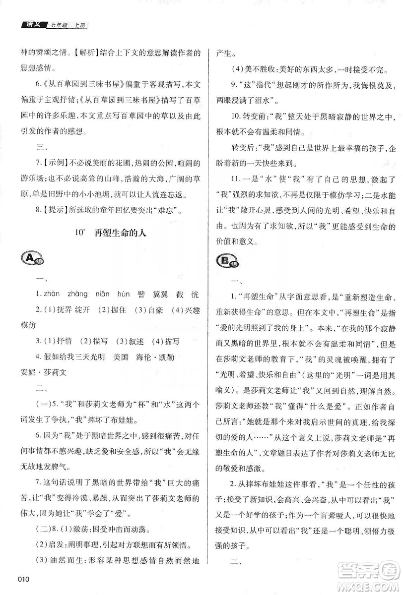 天津教育出版社2019學習質量監(jiān)測七年級語文上冊人教版答案