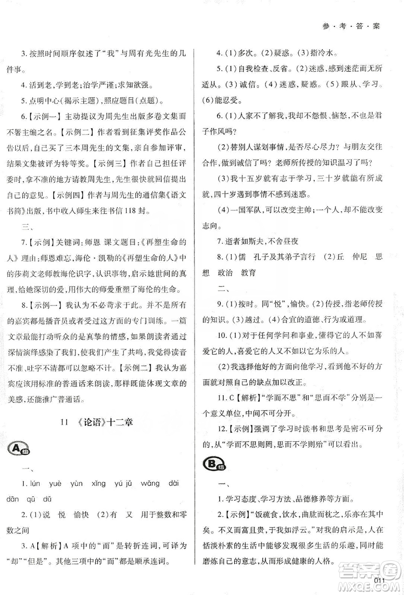 天津教育出版社2019學習質量監(jiān)測七年級語文上冊人教版答案