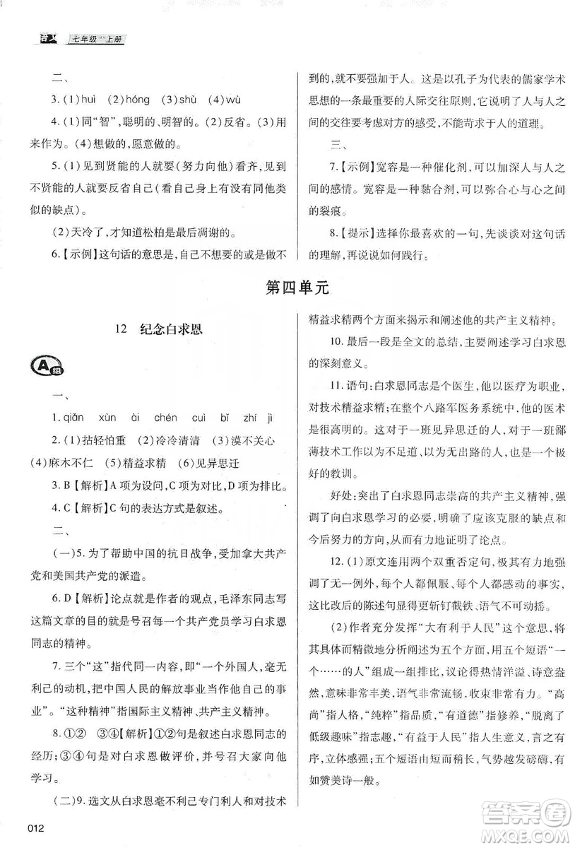 天津教育出版社2019學習質量監(jiān)測七年級語文上冊人教版答案